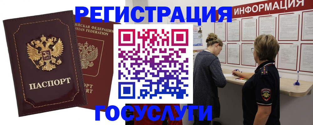 прописка 2025 в Канаше