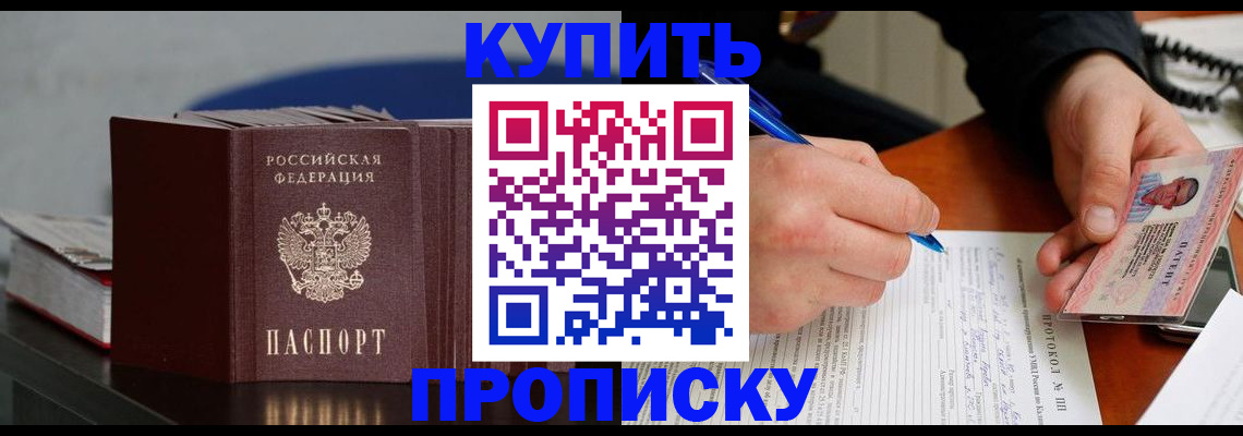 прописка ребенка в Канаше