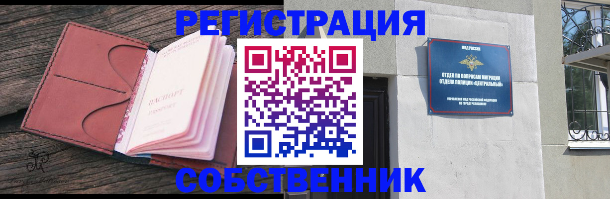 прописка регистрация в Канаше