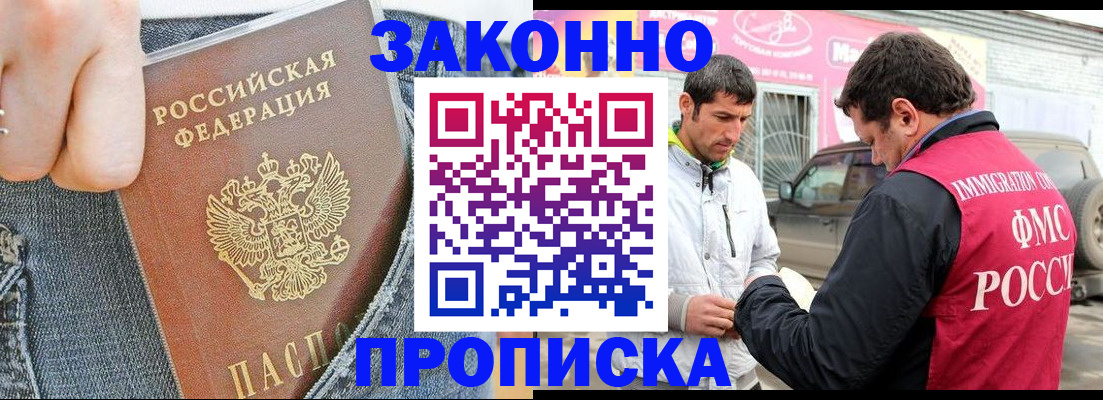 прописка регистрация в Канаше