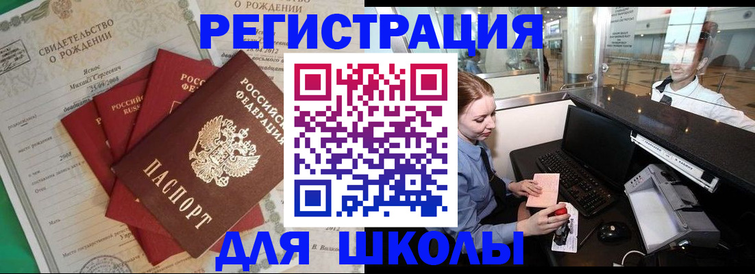 прописка 2025 в Канаше