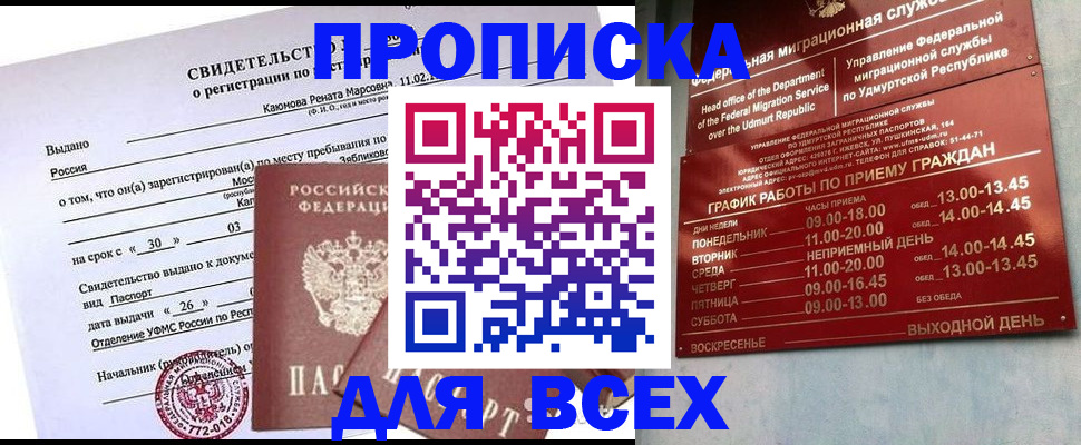 прописка иностранных граждан в Канаше